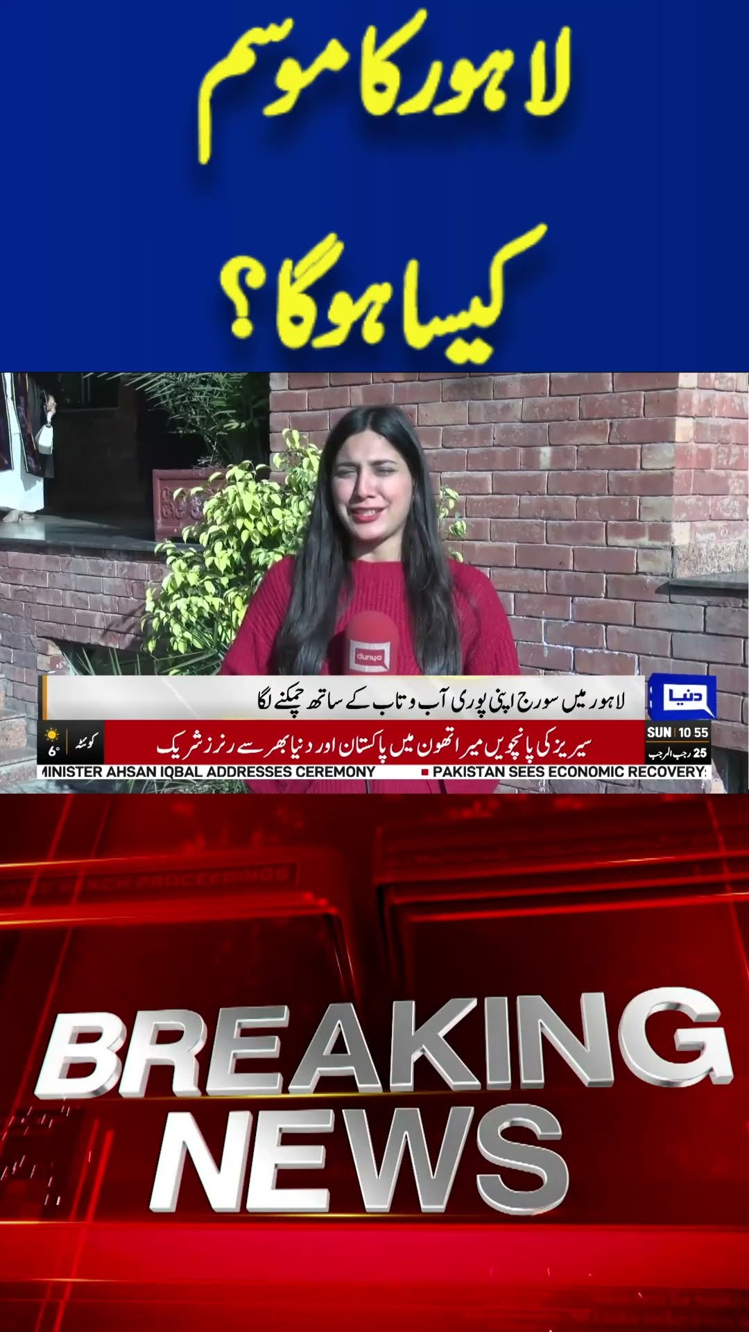 Breaking News! Weather of Lahore | Dunya News #shorts #viralvideo