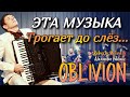 Oblivion - A.Piazzolla Аккордеон и симфонический оркестр (А.Поелуев, Р.Молинелли)