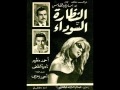 موسيقى فيلم النظارة السوداء