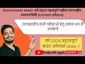 Ukpsc/Uksssc exam- महत्वपूर्ण करंट अफेयर्स क्लास ।। important current affairs 2024 ।। class-1