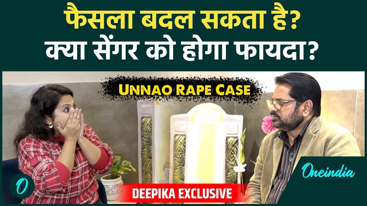 Unnao Rape Case: ये पहलू सिद्ध हुए तो फैसला बदल सकता है | दीपिका का एक्सक्लूसिव इंटरव्यू
