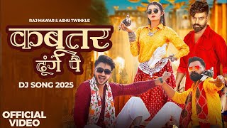 Kabootar Dhunge Pe  Raj Mawar  Khushi Baliyan  Ansh Kukreja  Piyush  New Haryanvi Song 2025