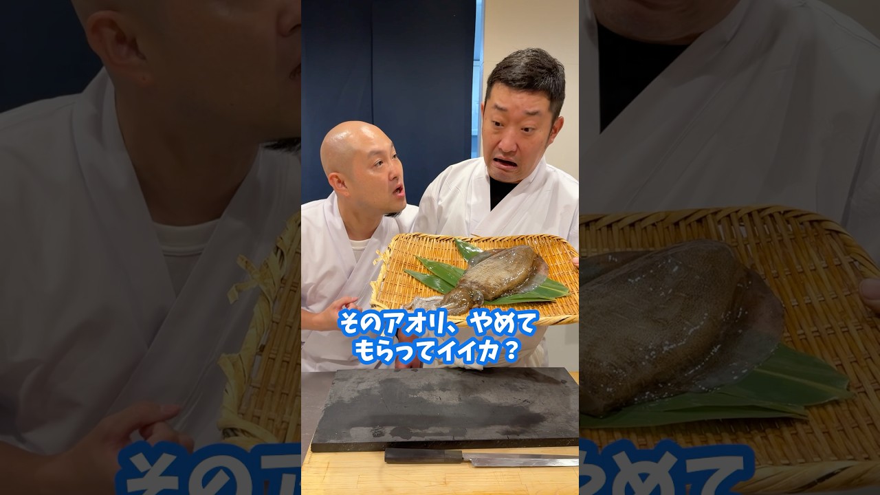 アオリイカでイカそうめんをお願いしたら…