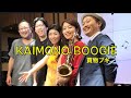 「買い物ブギ」 歌詞付きKaimono Boogie  深尾多恵子&西村有香里 NHK大津&rdquo;びわッピーひろば&rdquo;