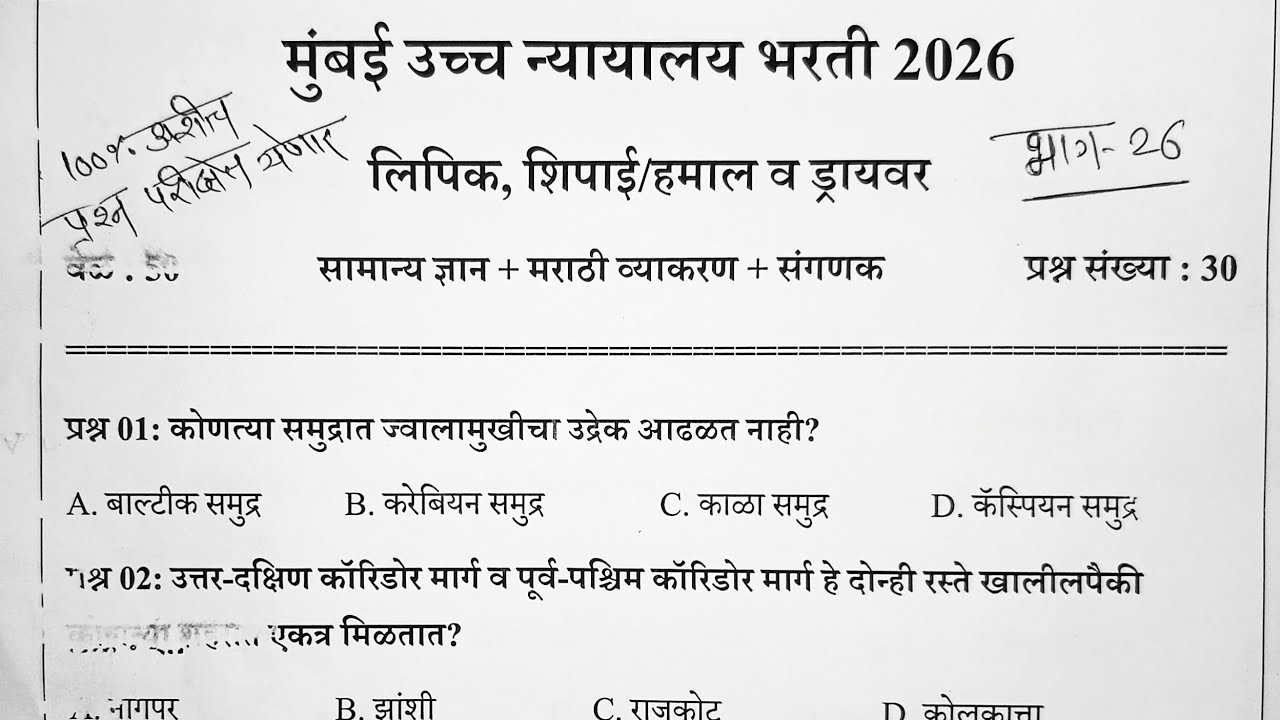 bombay high peon question paper|bombay high court clerk previous question paper|mumbai court peon