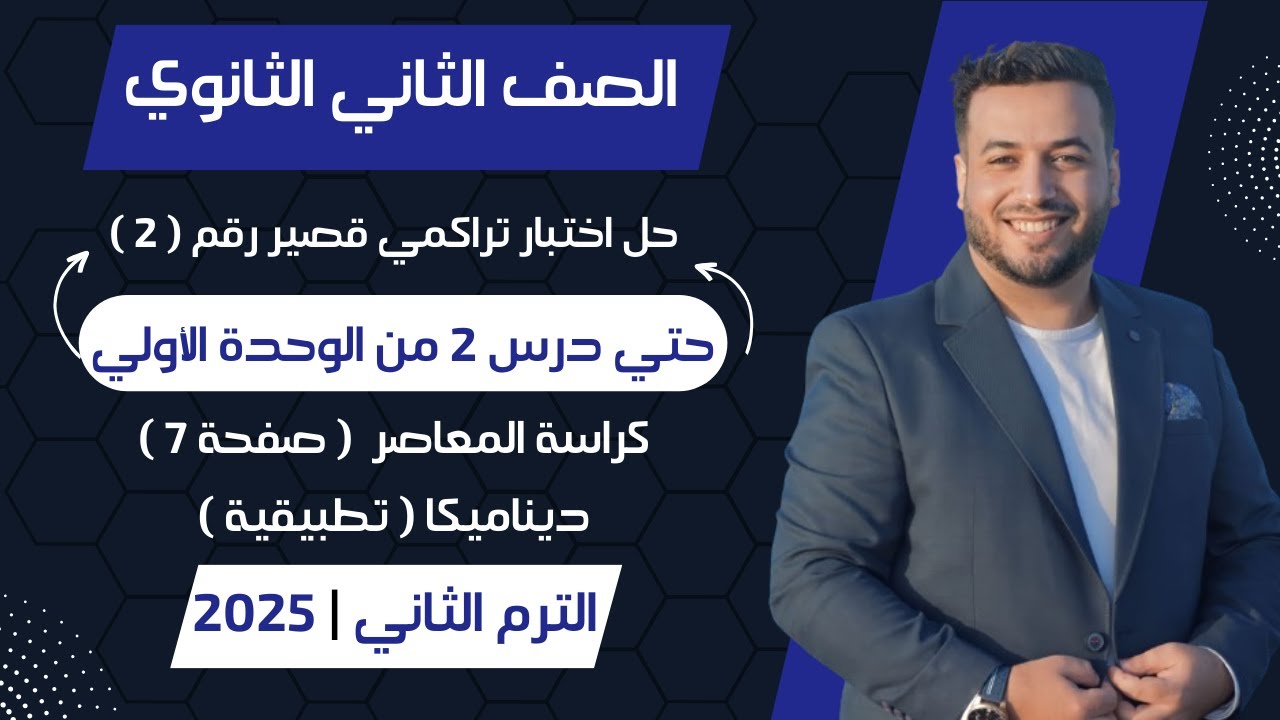 Решение кумулятивного теста 2, Динамика, до Урока 2 первого модуля, прикладное, второй год обучен...