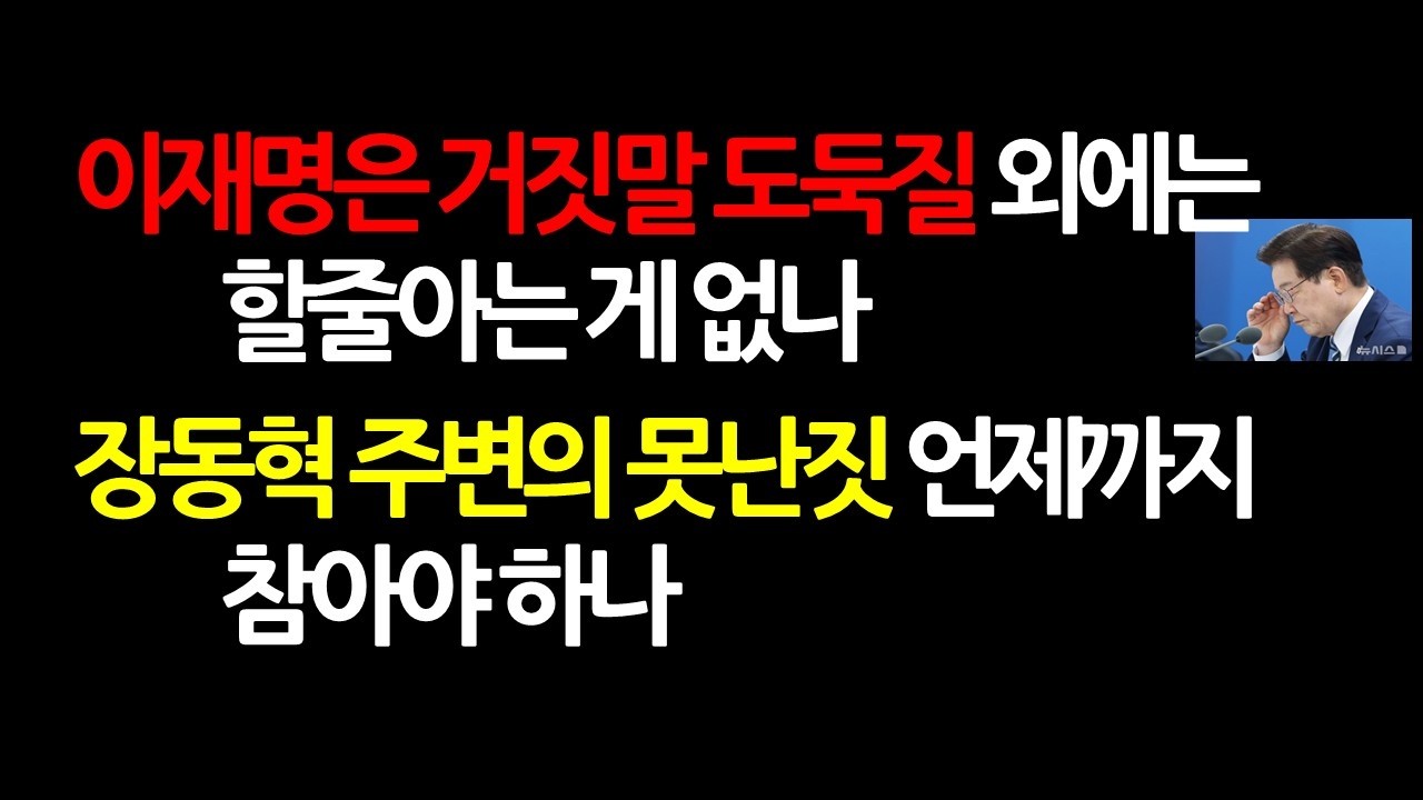 (속보) 한동훈이 장동혁 가족상 조문한게 그렇게 물어뜯을 일이냐! 이재명이나 이준석은? 2026.7.4