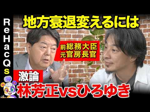 ReHacQ: Yoshimasa Hayashi Part 1 (Full Version)