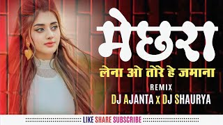 पाये हच जवानी इतरा ले |गौरीशंकर कश्यप- Dj Ajanta X Dj Shaurya 2023Rmx