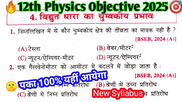 class 12th physics chapter 4 magnetic effect of electric current objective question in hindi bseb...