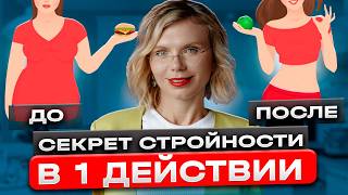 Что Делать Если Постоянно Хочется Есть? Как Снизить Аппетит и Начать Худеть