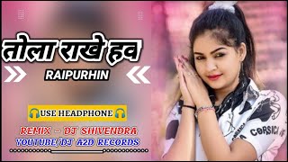 Tola Rakhe Haw Raipurhin Cg Remix - Dj Shivendra New Cg Viral Ut Track Remix DJ A2D RECORDS