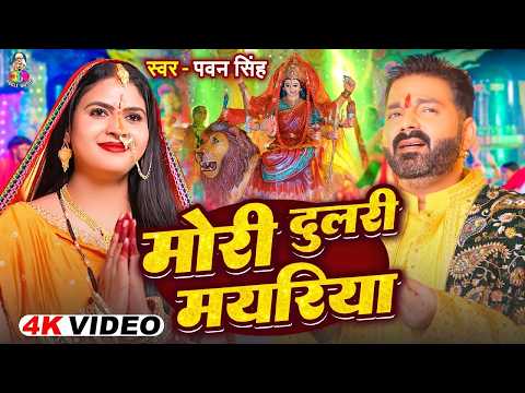 Top 10 Devi Geet 2026 | Pawan Singh का पहला नवरात्रि गीत | Dulari Mayariya Aa Gaili | Bhakti Song