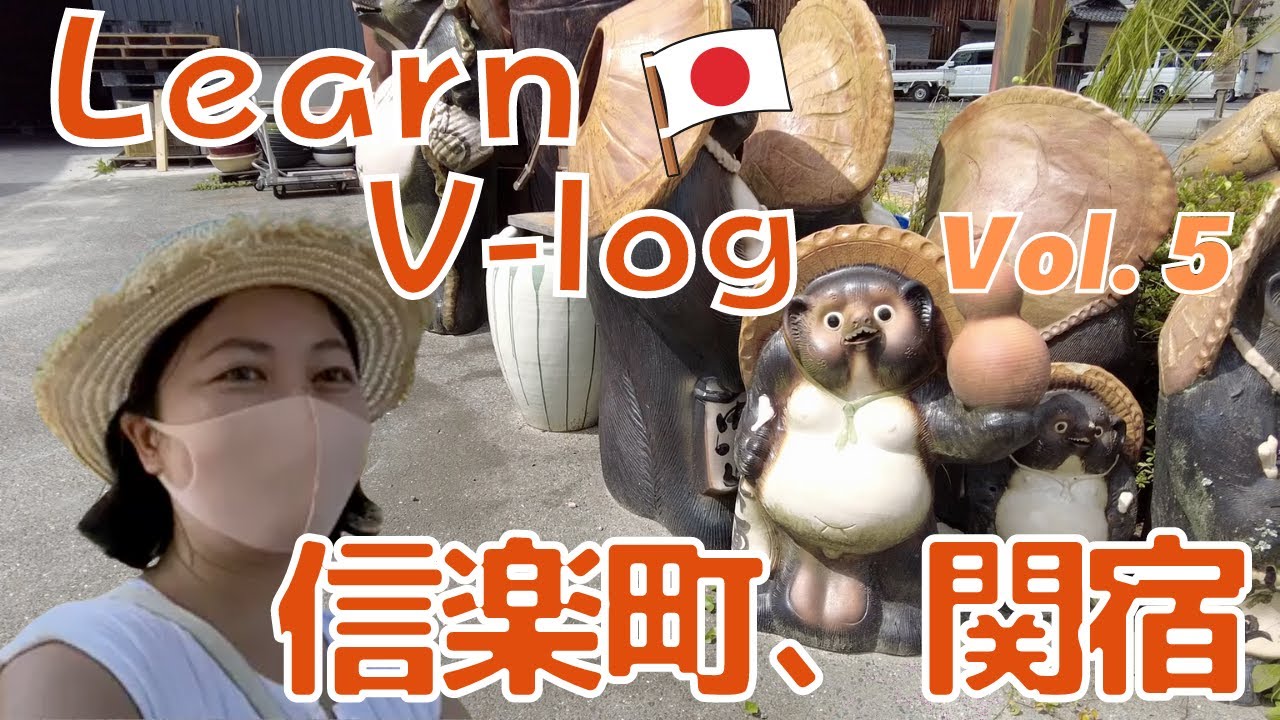 Travel to Shigaraki pottery town & Sekijuku old post town | 信楽