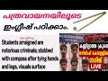 Learn English through reading newspaper|malayalam(പത്രവായനയിലൂടെ ഇംഗ്ലീഷ് പഠിക്കാം.