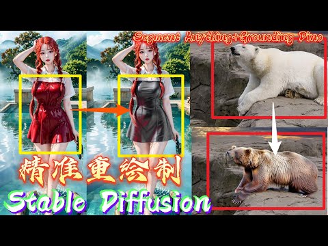 详细实用！从图像分割到物体替换：要素的精准替换，SD扩展Segment Anything和Grounding Dino模型的快速应用指南！ #stablediffusion