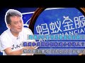 【Live Q&A 3/5】澳洲和英國那個較適合香港人 / 現在會不會有「太空人」出現 / 港樓五年內會大跌嗎 / 螞蟻IPO會否引發美帝出招？| 2Nov2020