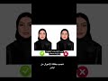 طرق لبس الحجاب الصحيحه لبطاقة الاحوال
