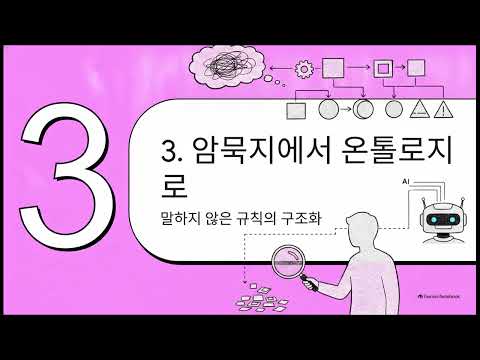 3 2 암묵지를 온톨로지로 바꾸는 방법 썸네일