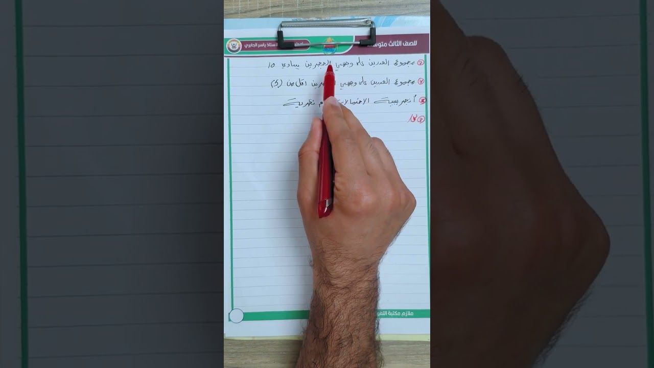 الثالث متوسط / الفصل السادس / الاحتمال التجريبي والاحتمال النظري / محاضرة 6