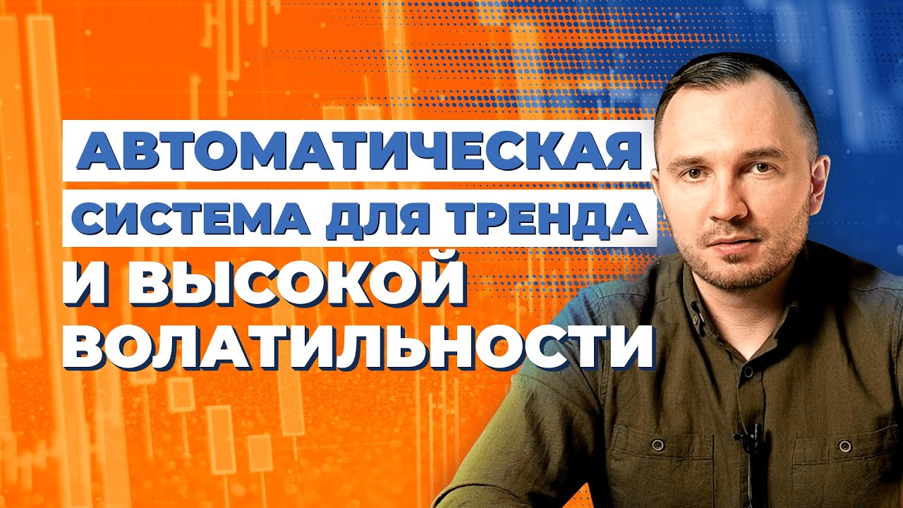 Лучшая торговая система в 2022 году | Торговые роботы Форекс - YouTube