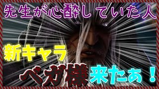 【スト6】APEXやる前に、ベガ様に会いに行こう！！