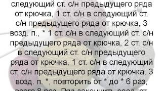 схемы вязания салфеток крючком, часть 3(схемы вязания салфеток крючком, часть 3 https://www.youtube.com/watch?edit=vd&v=8EClC0BbzuQ Всем привет! В этих уроках мы покажем..., 2015-08-04T11:04:07.000Z)