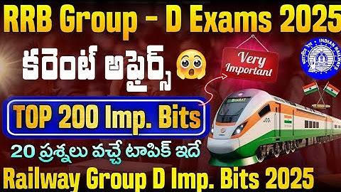 👌 Railway Group D Exam 2025 Top 200 Current Affairs Bits | Railway Group D Current Affairs Bits 2025