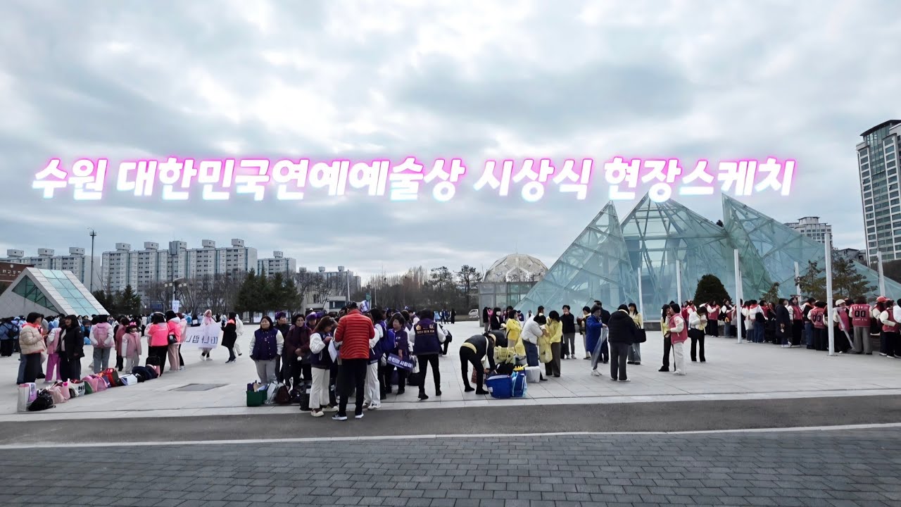 수원 대한민국 연예예술상 시상식 현장스케치 #김용빈 #손빈아 #빈예서 #수원대한민국연예예술상 #대한민국연예예술상 #수원대한민국연예예술상