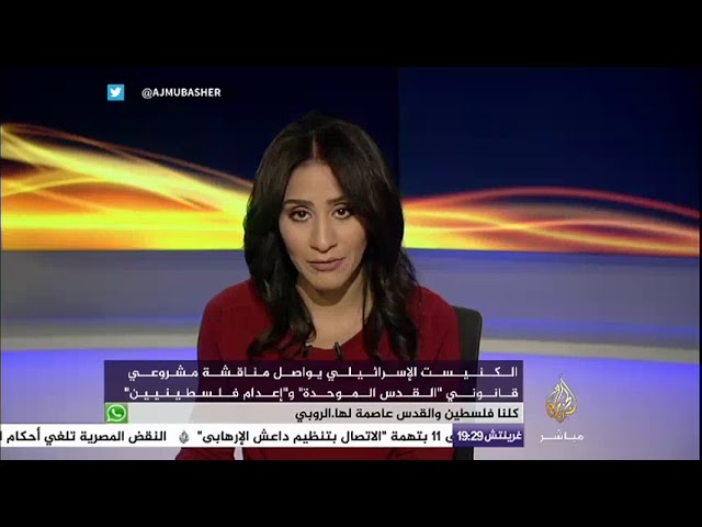 المسائية .. الكنيست الإسرائيلي يواصل مناقشة قانوني "القدس الموحدة" و"إعدام فلسطينيين"