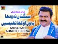 Sangtaan na wadha bahon okha theesain  mushtaq ahmed cheena  official music tp gold