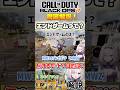 徹底解説‼️何するの❓新モード『エンドゲーム』ご紹介✨ #shorts #cod #bo7 #blackops7 #callofduty #vtuber