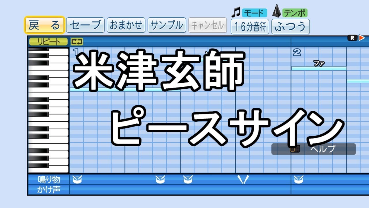 パワプロ18 応援歌 ピースサイン 米津玄師 プロスピ Youtube