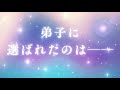 あんずまろんの弟子 二期生オーディション 結果発表。