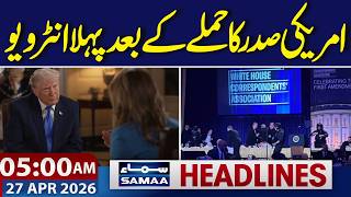 US President's first interview after the attack | 5 AM News Headlines | 27 April 2026 | Samaa TV