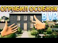 КАК ОГРАБИТЬ ОСОБНЯК В ВР ( There is a Thief in my House VR )