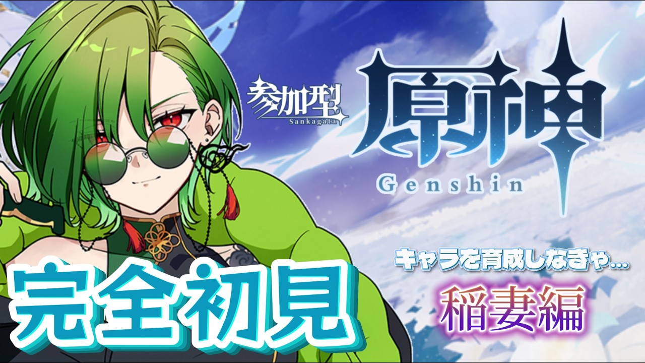 【 #原神  -完全初見だよ、稲妻編-】待って、キャラ弱くて進めない…【 狩真ロン / のなめぷろだくしょん 】