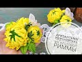 Хризантемы из фоамирана легко и просто!!!