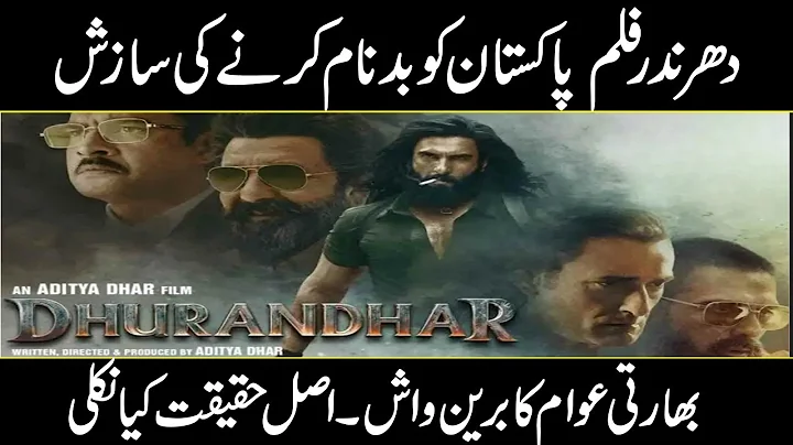 Anti Pakistan Indian Film Dhurandhar | Real Story or Propaganda? | Dhurandhar Movie Ban