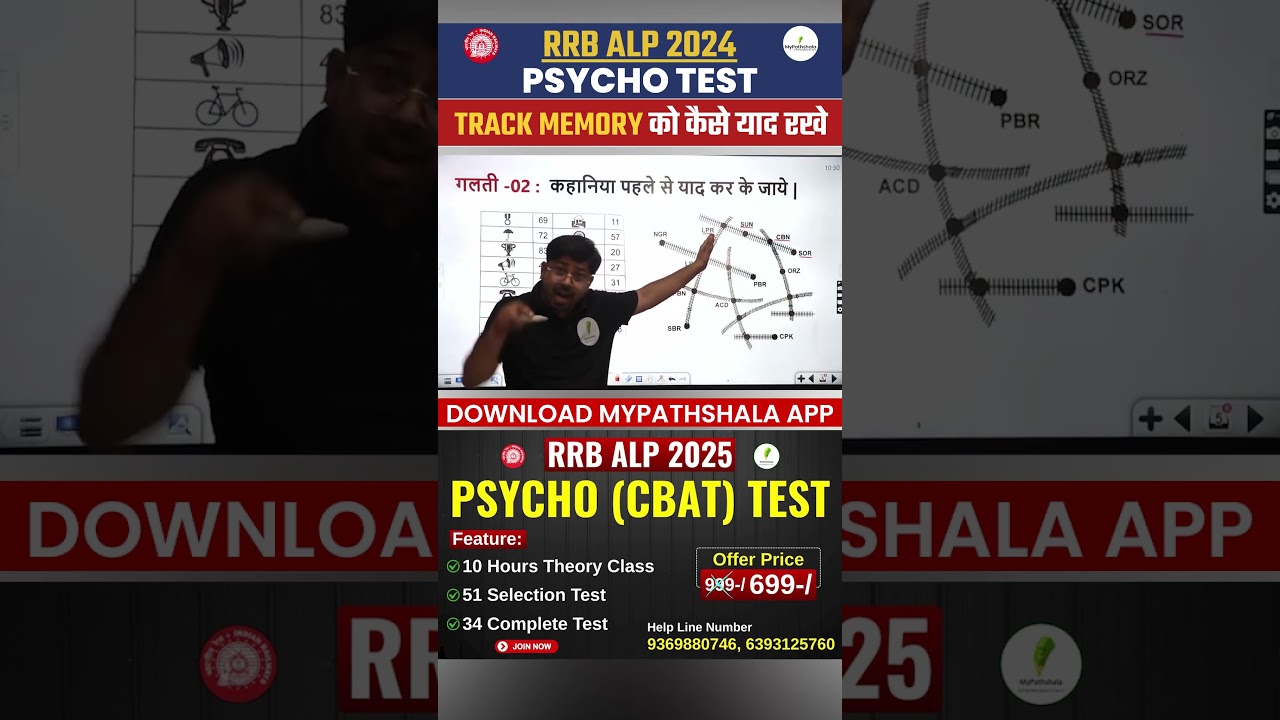 🔥RRB ALP Psycho Track Memory Test को याद करने की बेहतरीन Trick!😮