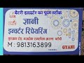 लिव गार्ड इनवर्टर बैटरी सोलर पैनल का फुल स्टॉक आइए और ले जाइए किफायती दामों पर