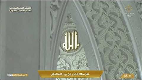 صلاة الفجر من المسجد الحرام 18 ربيع أخر 1446 للشيخ بندر بليلة خواتيم سورة النساء