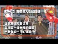 【從案內人到政客 EP12】美國《新聞週刊》專欄人生｜長岡義博助攻｜漫畫家 變態辣椒 暗諷郭文貴｜從寫作到參政的奇妙轉折｜蔦屋書店｜歌舞伎町申遺構想｜海江田万里｜達賴喇嘛