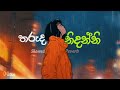 Tharuda Nidanni - තරුද නිදන්නී | Slowed and Reverb | Ranidu | MeloSync 🎶