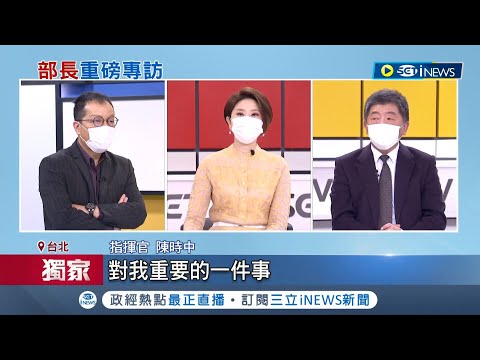 #iNEWS獨家 民進黨呼聲最高台北市長人選! 陳時中:現在對我唯一重要的是把防疫做好｜記者 沈宛儀 余德芹｜【台灣要聞】20220529｜三立iNEWS