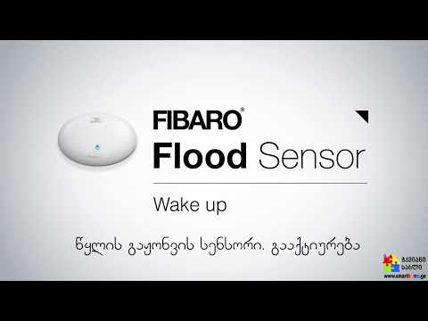 FIBARO  წყლის გაჟონვის სენსორი. გააქტიურება