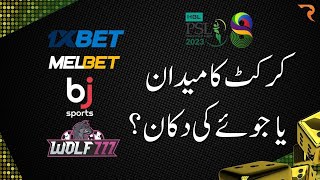 Betting in PSL | How Cricket Betting Apps in Pakistan took over PSL 8? Raftar Explains screenshot 5