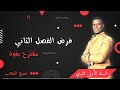 فرض الفصل الثاني | مقترح بقوة| سنة أولى ثانوي (علوم + آداب)
