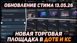 New Marketplace on Steam | DOTA | CS 2