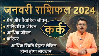 कर्क राशि जनवरी राशिफल 2024 | Cancer January Horoscope 2024 | Kark Rashifal January 2024 | AstroSage